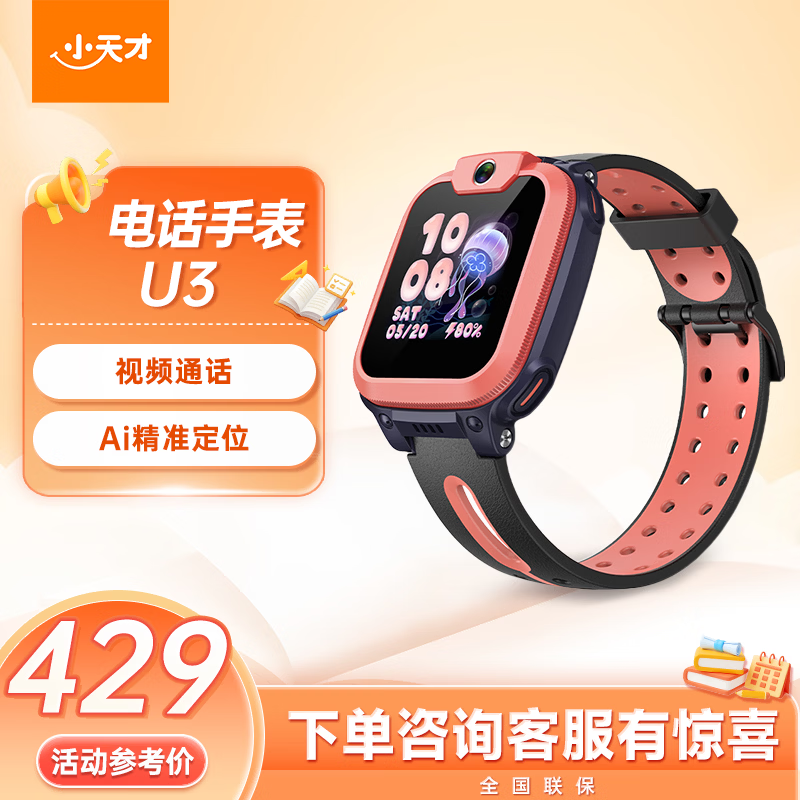 С��Ŷ�ͯ�绰�ֱ�U3�쳤������ͯ�ֱ�GPS��λ�����ֱ�ѧ����ͯ4G��Ƶ�����ֱ���Ů�� 428.4Ԫ