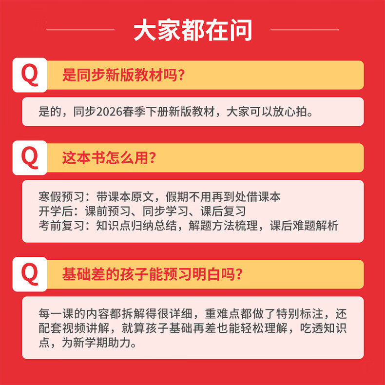【 2026春新版】一本小学课本预习笔记课堂笔记一二三四五六年级下册语文数学英语人教北师苏教同步教材课堂学霸随堂笔记真题练习册课前预习资料辅导书 三年级 下册 语文+数学【人教版】2本套