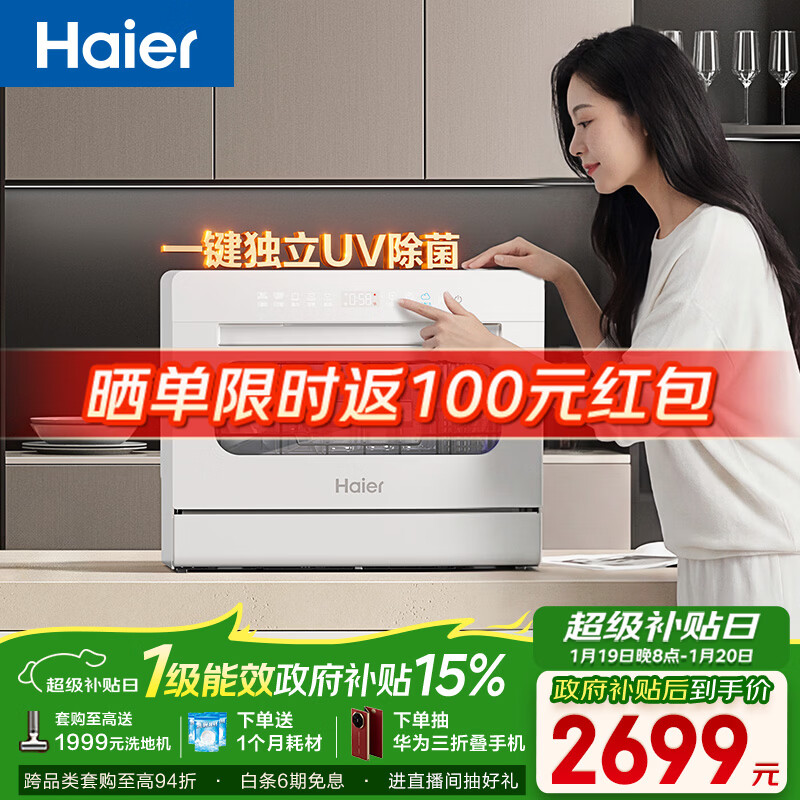 海尔（Haier）【小海贝白】小型家用洗碗机台式73L大容量高温+独立UV除菌洗消一体智能开门速干ETW8586BBU1