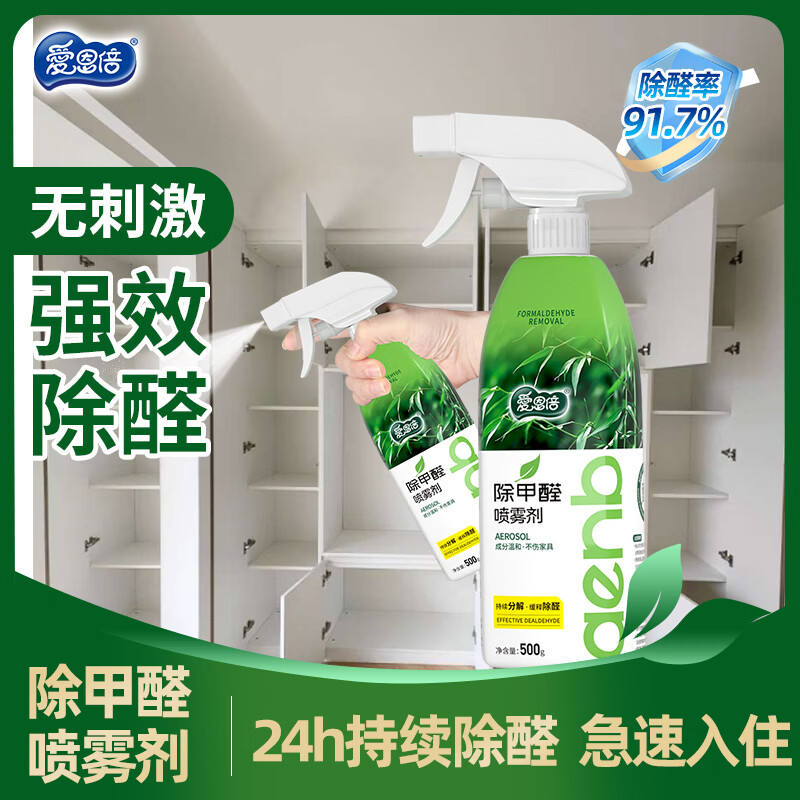 爱恩倍光触媒除甲醛喷剂500g*1瓶清除剂喷雾新房家用分解去异味吸甲醛