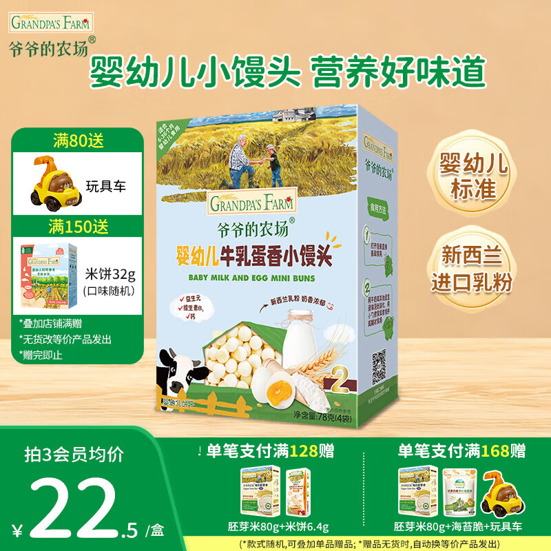 爷爷的农场婴幼儿米饼宝宝解馋零食 营养鲜虾片泡芙小馒头儿童零食 【婴标小馒头】牛乳蛋香味78g