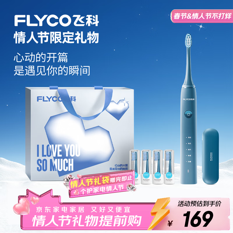 飞科（FLYCO）电动牙刷男士专用成人情侣送男女朋友新年生日情人节礼物年货礼盒智能声波软毛牙刷FT7105深海蓝