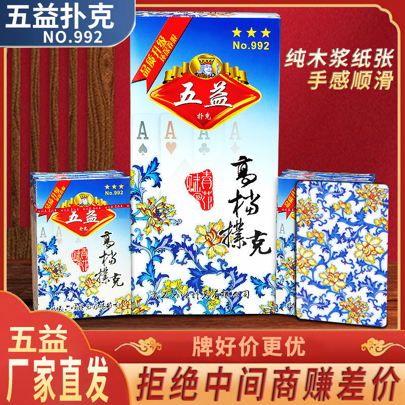 薇欧漫五益青花瓷扑克牌国风高颜值高品质绿芯纸棋牌室纸牌厂家直销