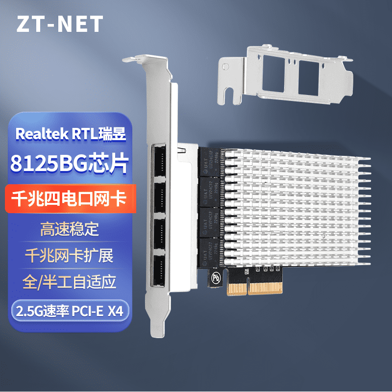 ZT-net千兆双口有线网卡Intel芯片PCIex4四电口服务器扩展卡软路由ROS汇聚机器视觉工业相机服务器网卡 8125BG四口2.5G网卡PCIE X4
