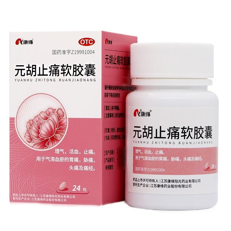 康缘 元胡止痛软胶囊 0.