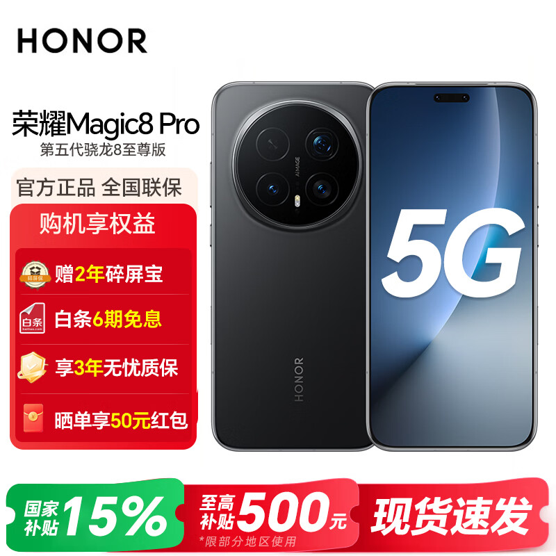 ��ҫ Magic8 Pro �ֻ� ���������8����� �޺�ɫ 16+512G 5099.05Ԫ(������)