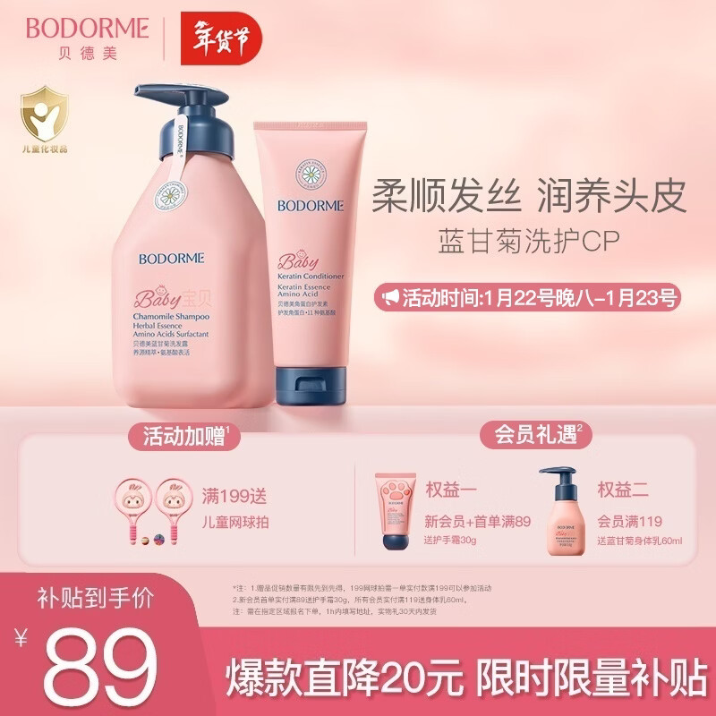 贝德美蓝甘菊儿童洗发水护发素 3-4-6-12岁氨基酸无硅油男女孩520ml套装