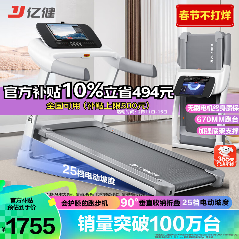 亿健（YIJIAN）家庭用跑步机ELFPro 90°全折叠25档爬坡室内走步机运动健身器材 