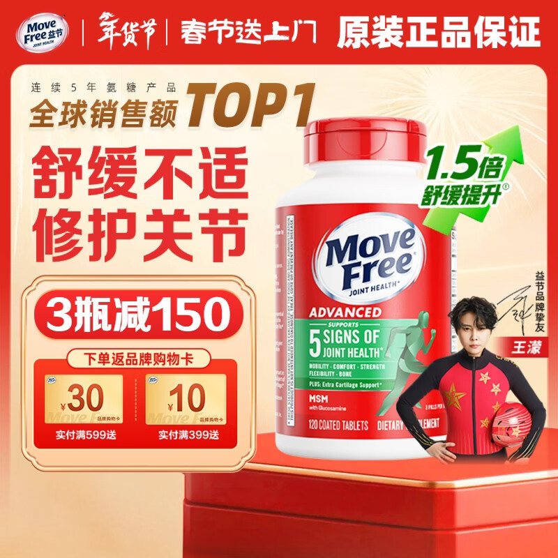 Move Free益节维骨力绿瓶120粒氨糖软骨素含MSM 美国原装进口 成人中老年人 【热销爆款】绿瓶氨糖 120粒*1瓶