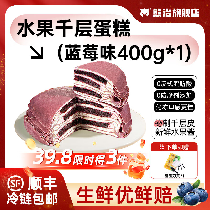 熊治水果千层草莓水果酱蓝莓芒果动物奶油千层蛋糕下午茶 蓝莓千层400g*1盒