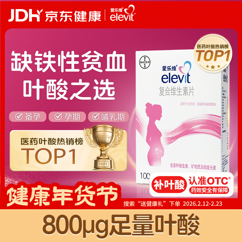 【原研好药】拜耳爱乐维叶酸 复合维生素片100片 补充钙铁锌维生素c 孕妇叶酸备孕片女性艾乐维