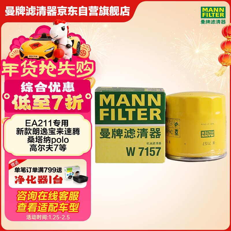 曼牌滤清器（MANNFILTER）原厂机油滤清器机油滤芯W712/92M/W7157朗逸速腾明锐高7帕萨特Q3