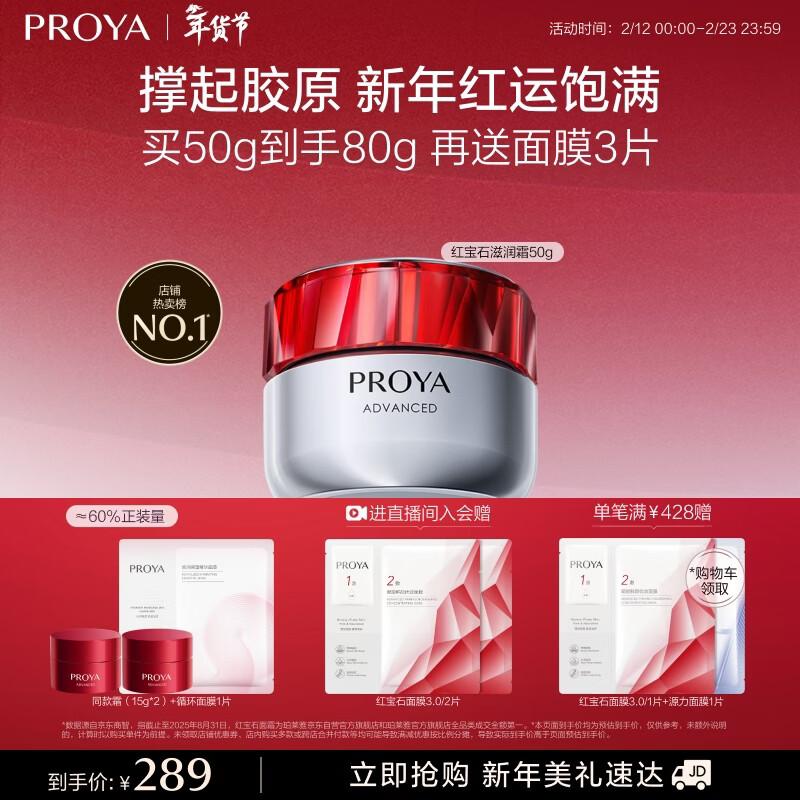 珀莱雅红宝石面霜滋润50g抗皱紧致淡纹细纹保湿乳液面霜女士情人节礼物