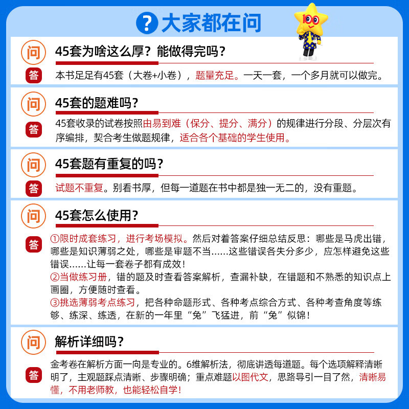 天星教育金考卷45套【新高考+20省专版任选】天星教育2026高考金考卷高考45套高三冲刺模拟试卷汇编一轮复习 数学英语语文物理化学生物必刷卷高考真题模拟卷总复习 湖南省（新高考1卷+专版） 英语