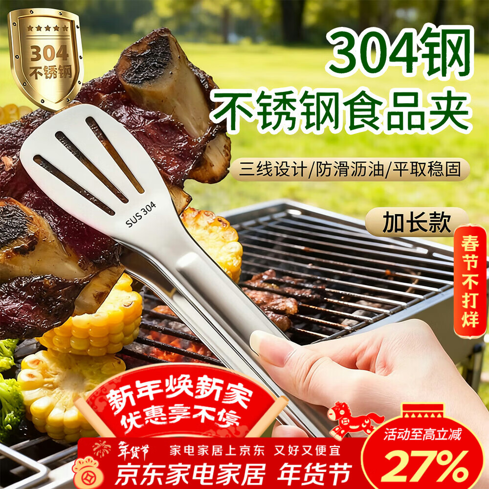 杰凯诺304多功能食品夹蛋糕夹牛排夹烧烤面包夹厨房烘焙防滑沥油烤肉夹