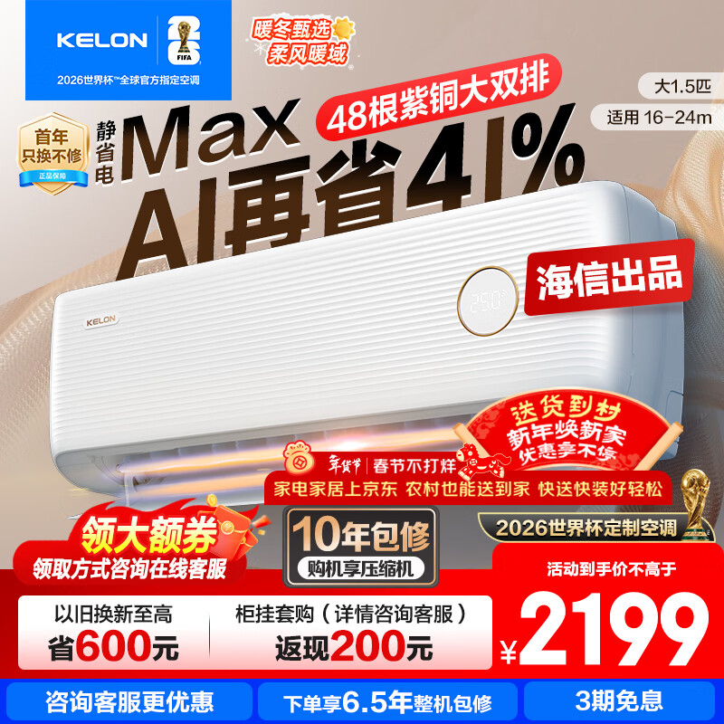 科龍（KELON）空調(diào)靜省電ultra 【咨詢享優(yōu)惠】雙排頂配省電俠 包安裝 大1.5匹掛機(jī) 超一級能效變頻冷暖壁掛空調(diào) 大1.5匹 一級能效35Max【享十年壓縮機(jī)包修】