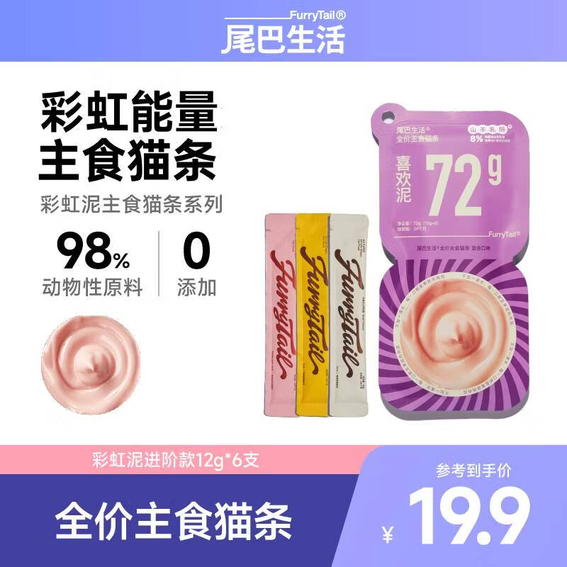 尾巴生活彩虹泥猫咪主食猫条12g*6 成猫幼猫全价猫湿粮罐头鲜肉补水猫零食