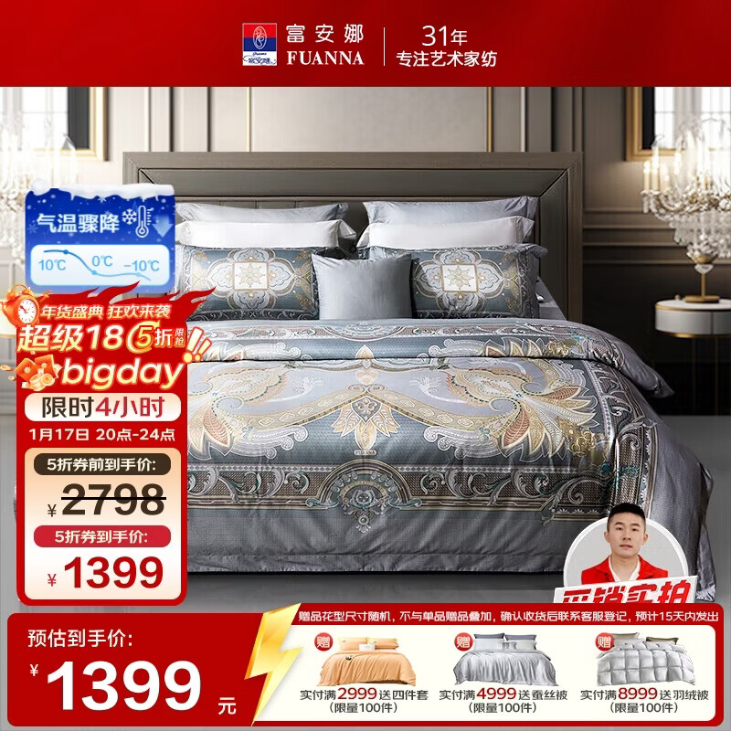 富安娜家纺四件套 140支双股匹马棉套件贡缎数码印花双人加大230*229cm