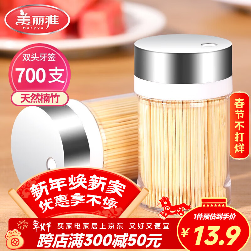 美丽雅 牙签700支 一次性竹牙签盒装水果牙签筒装便携剔牙签家用小吃签
