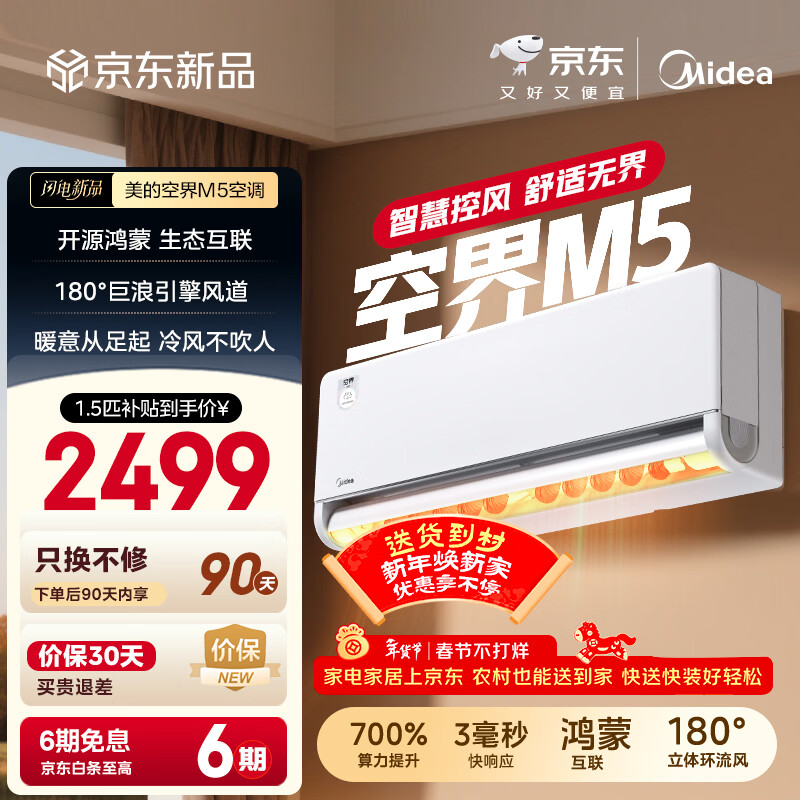 美的空调 空界M5 大1.5匹新一级能效  舒适风节能省电 【纯铜管】 卧室空调挂机国家补贴KFR-35GW/M5