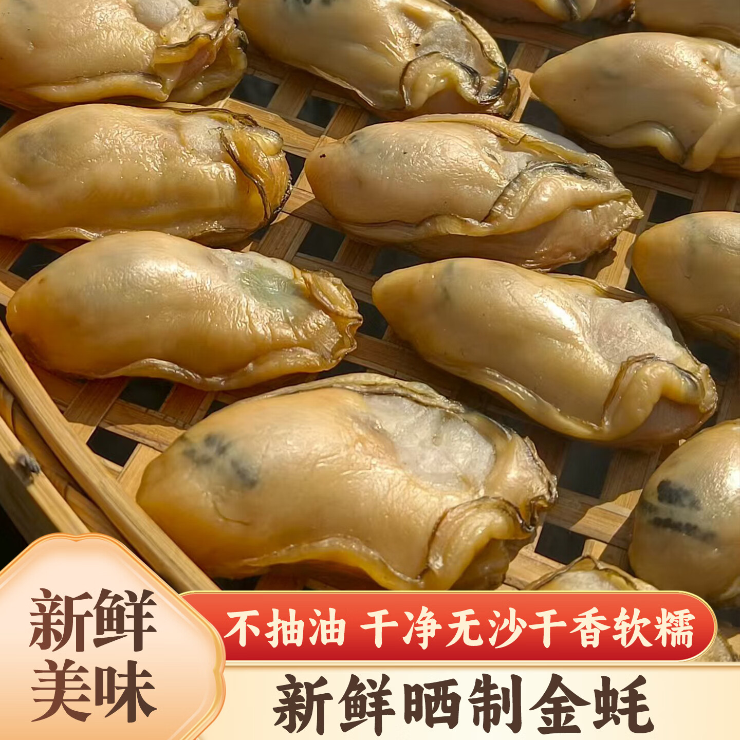 燕归农【臻品特大金蚝】蚝农自晒 传统工艺 无抽油无添加 6成干 生鲜 金蚝20~23头/斤(半斤10~12只) 一斤(250克*2盒)
