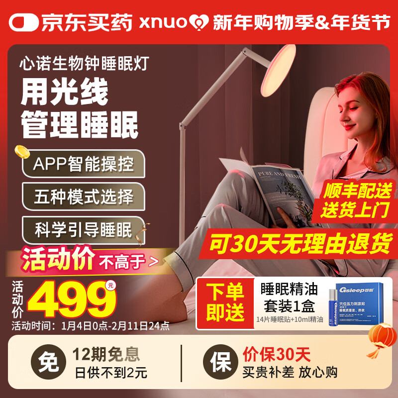 心诺（xnuo）生物钟睡眠灯智能助睡眠仪红蓝绿光晒背灯男女舒缓解压好睡眠仪器 心诺生物钟睡眠灯【APP智能操控+五种模式】