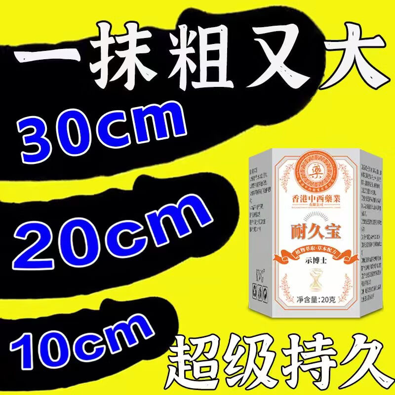 示博士【男性延迟护理】耐久宝男士草本脱敏膏降低敏度锁住私处阀门脱敏 专攻快枪手火力全开疗程【3盒】.