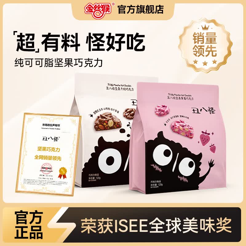 丑八怪_坚果巧克力 浆果夹心巧克力豆纯可可脂黑巧牛奶草莓巧混合礼盒 坚果牛奶巧120g+草莓巧120g