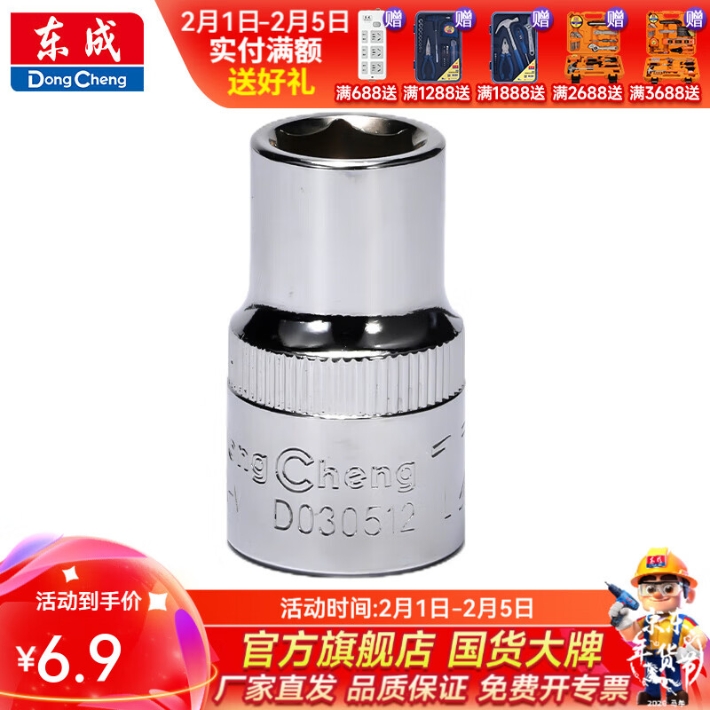 东成 12.5mm系列六角长短套筒 12mm六角套筒D030512
