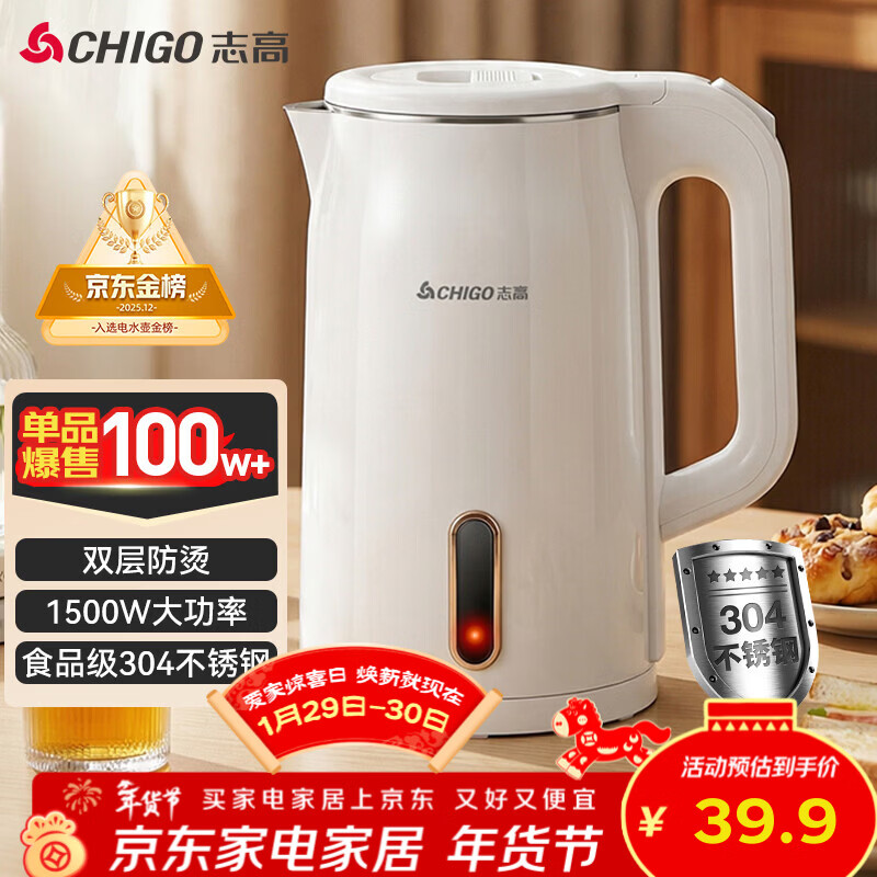 志高（CHIGO）【热销百万+】烧水壶电热水壶电水壶双层防烫1.8L大容量家用烧水壶304不锈钢内胆大功率快速烧水