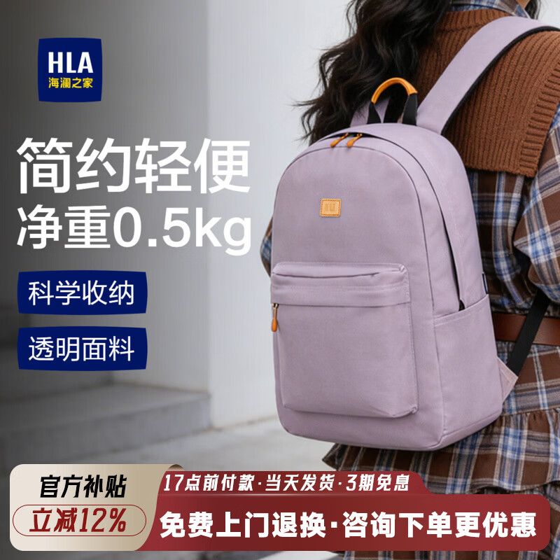 海澜之家减负学生书包大容量大学生防泼水护脊双肩包轻便多功能旅行背包 香芋紫
