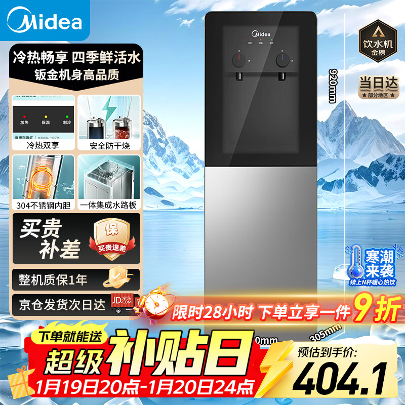 美的（Midea）饮水机茶吧机家用热水壶烧水壶电热水壶上置式客厅立式多功能桶装宿舍办公室冷热双温 YD1318S-X