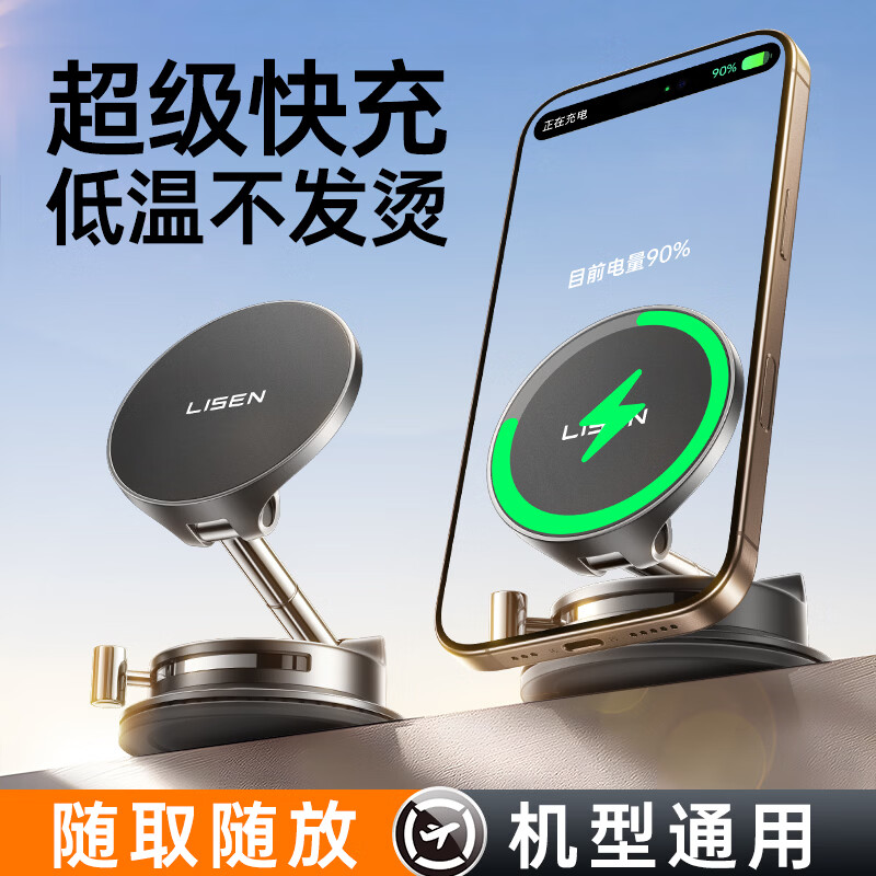 李森手机支架车载无线充电器真空吸附磁吸汽车专用25w快充仪表台2026