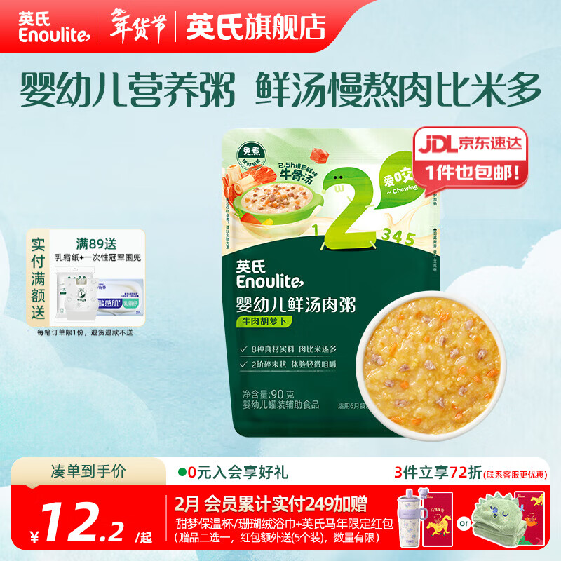 英氏即食粥婴幼儿宝宝辅食营养早餐 儿童辅食快冲粥 【7月+】鲜汤肉粥（牛肉胡萝卜）