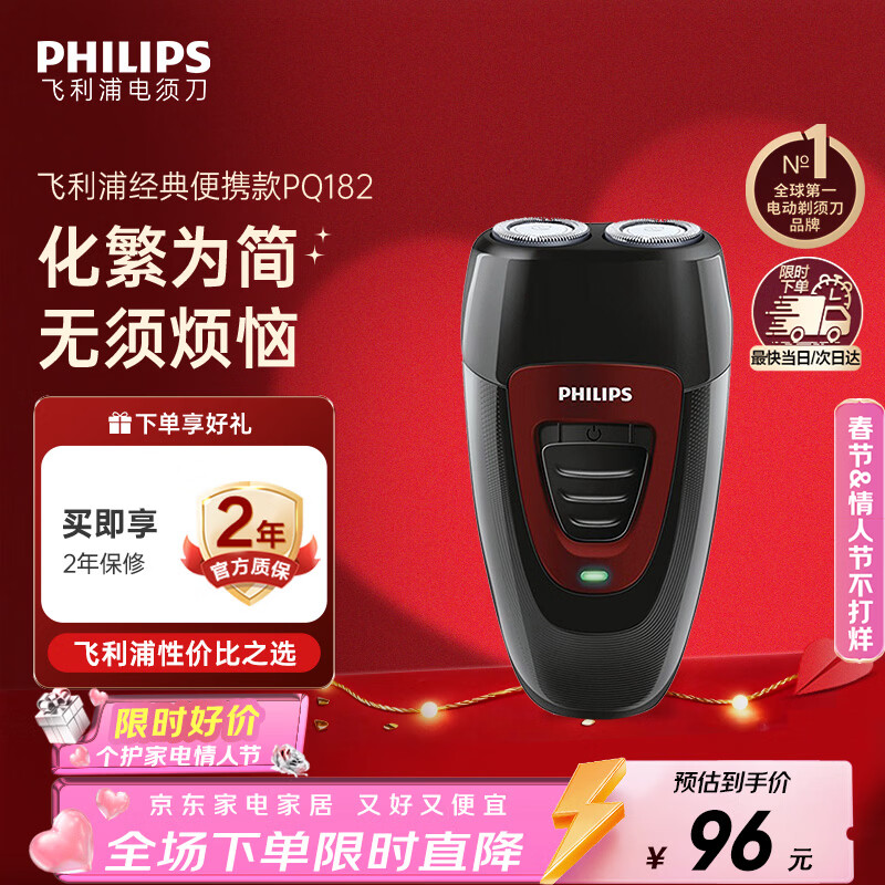 飞利浦（PHILIPS）电动剃须刀经典便携款 自动研磨刮胡刀胡须刀 情人节生日礼物送男生老公父亲  出行必备 