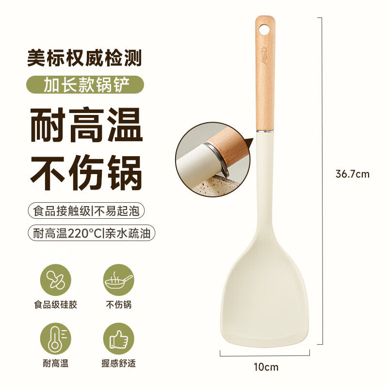 爱仕达（ASD）硅胶锅铲家用不粘锅专用厨具食品级耐高温炒菜铲子汤勺漏勺 【锅铲】36.7cm加长柄 宽大铲面 (升级防滑锅搁)
