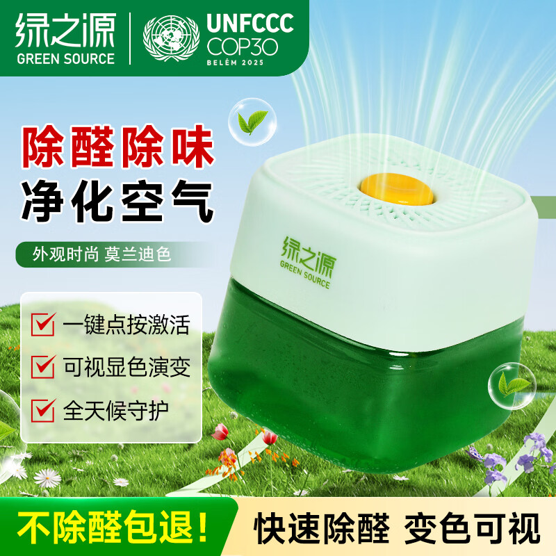 绿之源点净除醛罐 200g小绿罐去甲醛果冻除醛魔盒 新房新车甲醛清除剂 1罐丨点净除醛罐 200g 1盒
