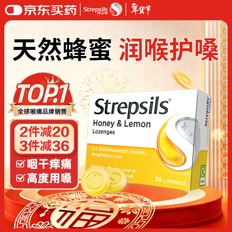 STREPSILS使立消润喉糖蜂蜜柠檬喉咙痛含片36粒 止咳咳嗽慢性咽炎咽喉炎儿童护嗓子疼痒痛嘶哑薄荷糖喉片自营