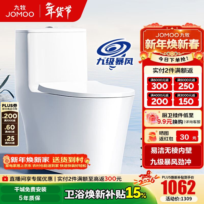 九牧（JOMOO）马桶 双旋强冲易洁无棱坐便器 防臭大管径抗菌釉面家用马桶11322  无棱九级暴风冲-脲醛抗菌11322KB 305/300mm