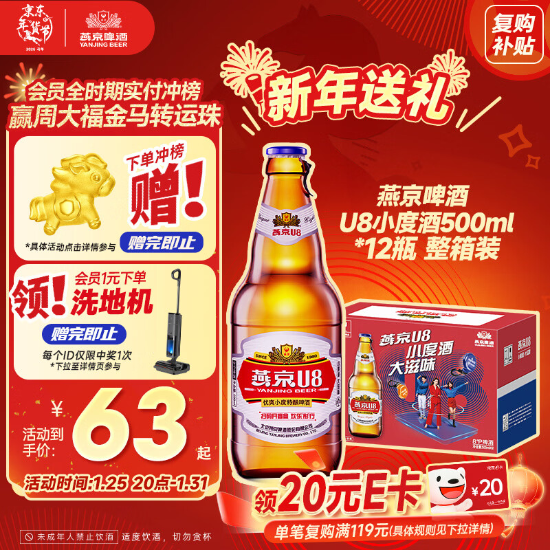 燕京啤酒 U8小度酒500ml*12瓶 整箱装 年货送礼 新老包装交替发货