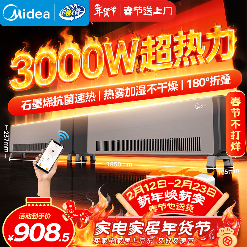 美的（Midea）石墨烯踢脚线取暖器 全屋升温大面积50平方速热3000W大功率家用电热电暖气电暖器烤火炉 NDT-GTX
