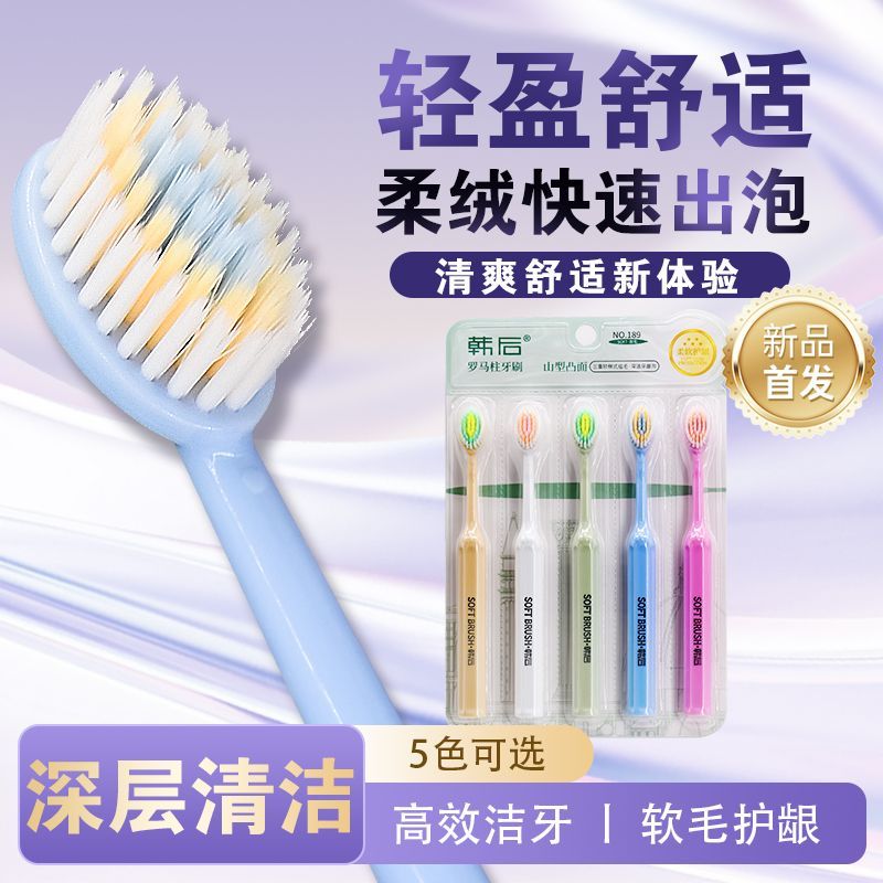 Hanhoo牙刷宽洁软毛护龈清洁宽头马卡龙男女成人通用超软家庭装 软毛 5支 一版5支装