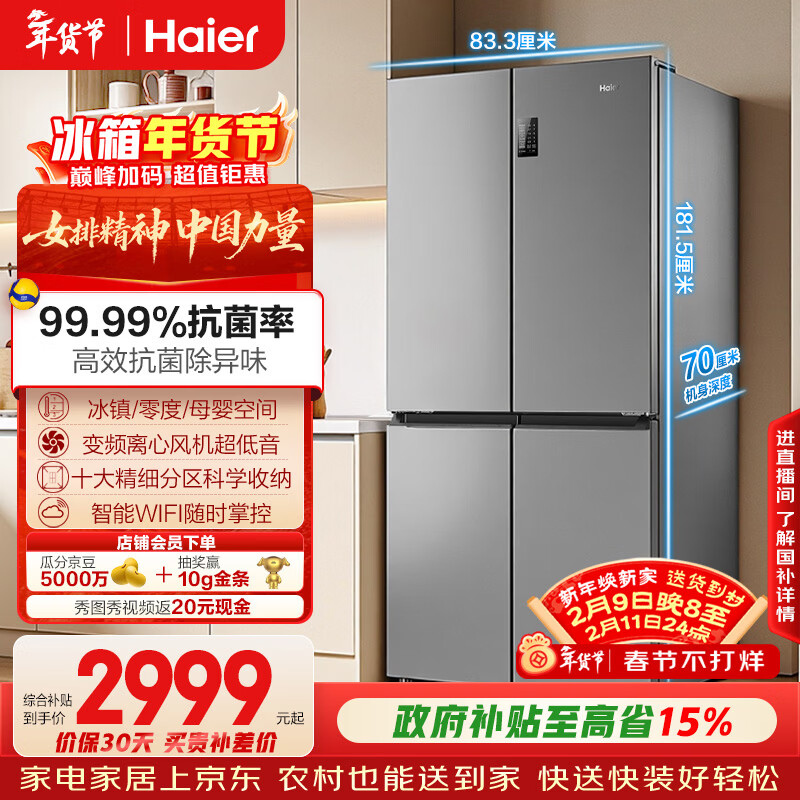 海尔（Haier）「家宴系列」539L十字门母婴冰箱黑金净化抗菌一级变温风冷无霜大容量BCD-539WGHTDEDH9U1国家补贴