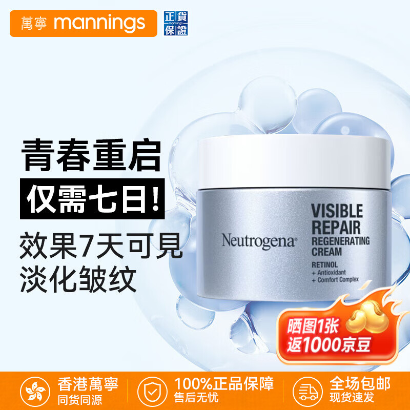 露得清维a醇面霜精华乳视黄醇精华护肤品抗皱抗衰提亮肤色敏感肌熬夜 【淡纹抗氧化】维A醇面霜升级版50g（评价返10元京豆）