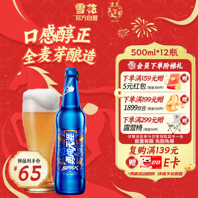 雪花啤酒（Snowbeer）勇闯天涯superX 500ml*12瓶 雪花小蓝瓶新年送礼