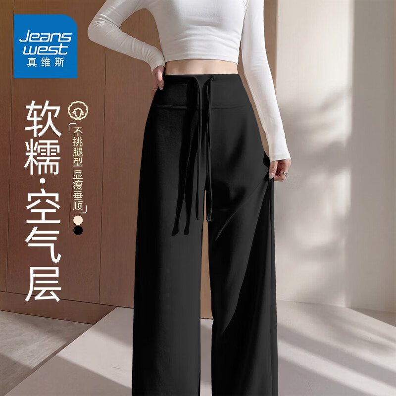 真维斯（Jeanswest）莫代尔阔腿裤女春夏季薄款高腰显瘦亲肤长裤宽松小个子休闲直筒裤 黑色 纯色 XL