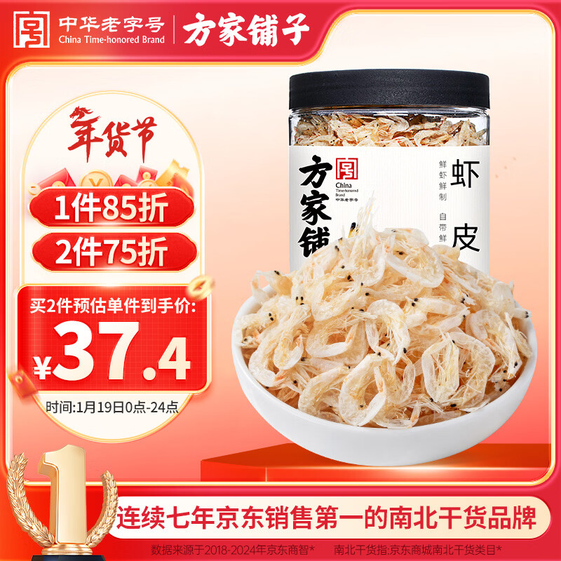 自营方家铺子 干货合集 ①六星淡干虾皮 200g/罐 Plus拍2件叠首购66.8元 - 线报酷