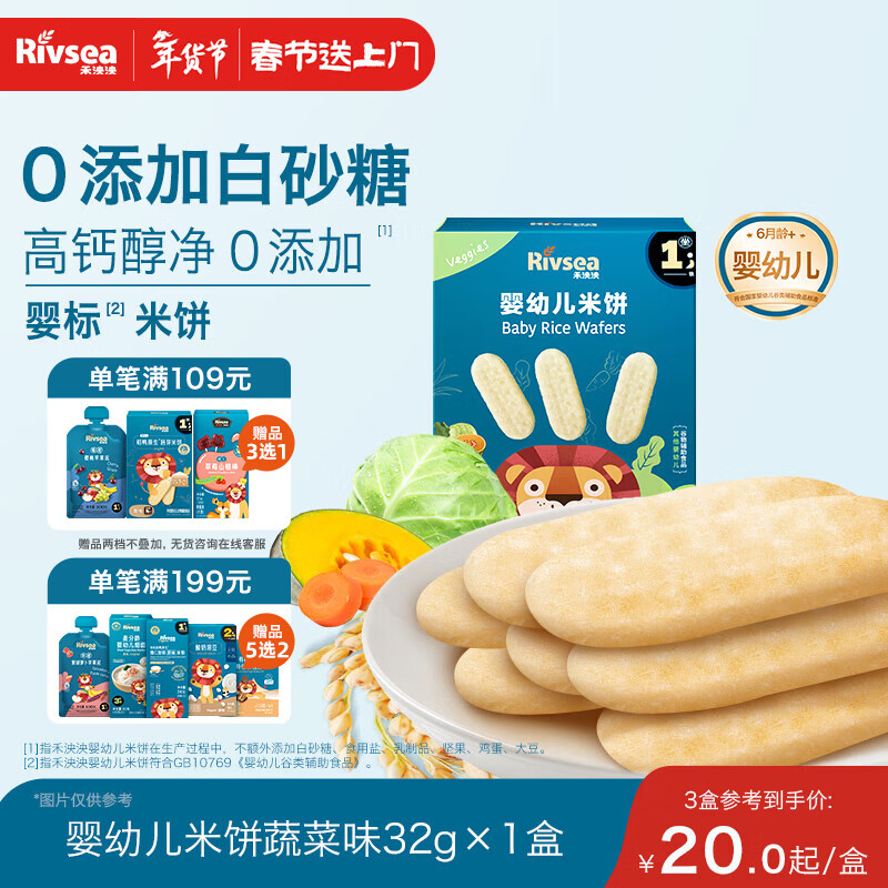 禾泱泱婴幼儿米饼蔬菜味 宝宝零食入口易溶高钙32g(20片)  6月+
