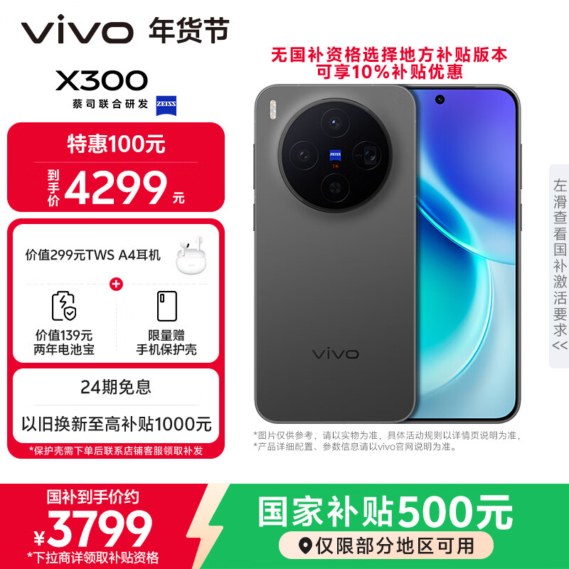 vivo X300 12GB+256GB 纯粹黑 蔡司2亿超级主摄 蔡司APO超级长焦 5年持久流畅OriginOS 6 拍照 AI手机