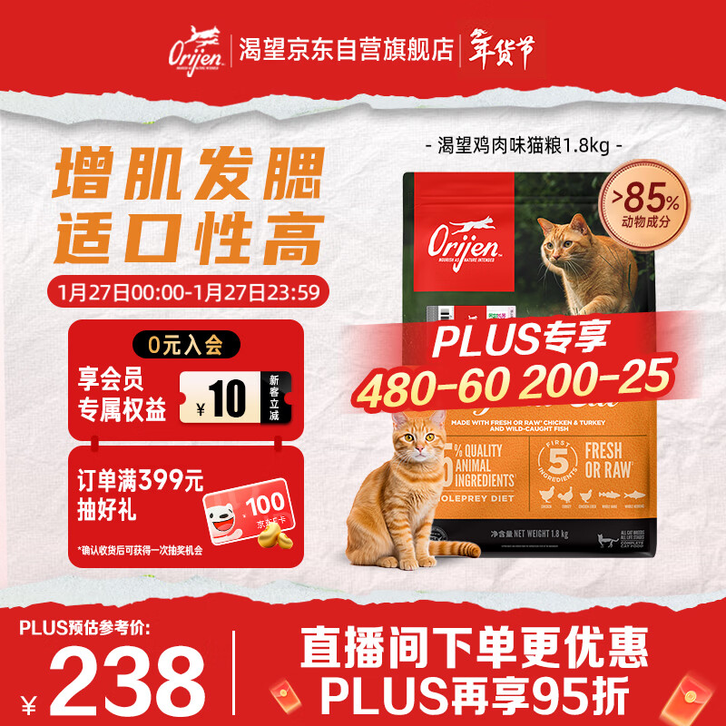 Orijen渴望猫粮 成猫幼猫粮 全价通用无谷原味鸡肉进口1.8kg效期26/12